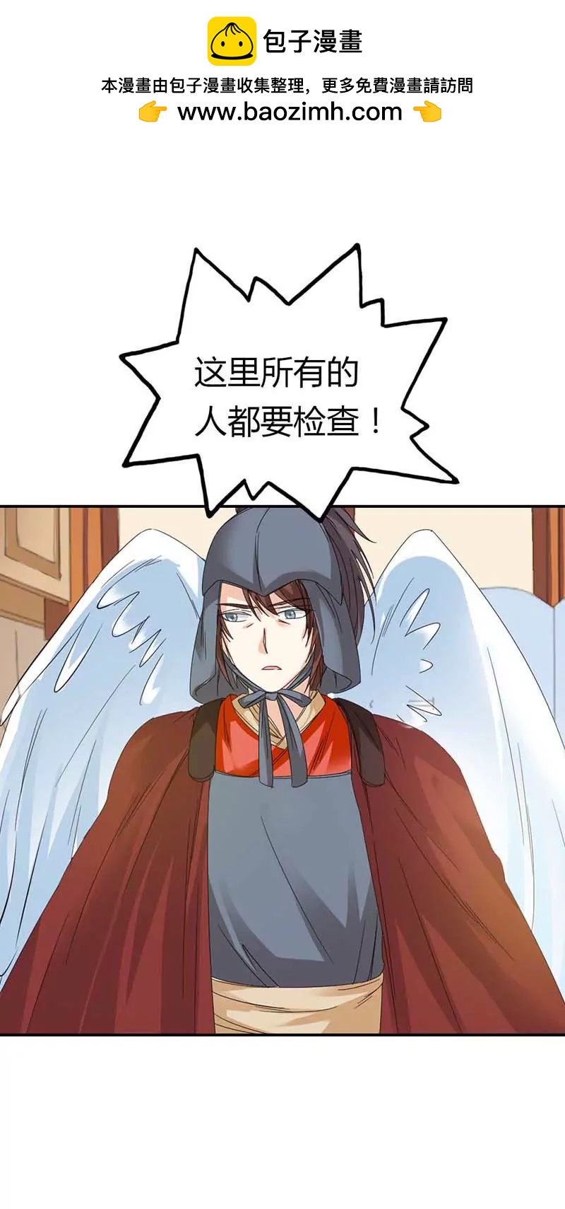 《这些神兽有点萌系列之通天嗜宠》小蛮 第2页