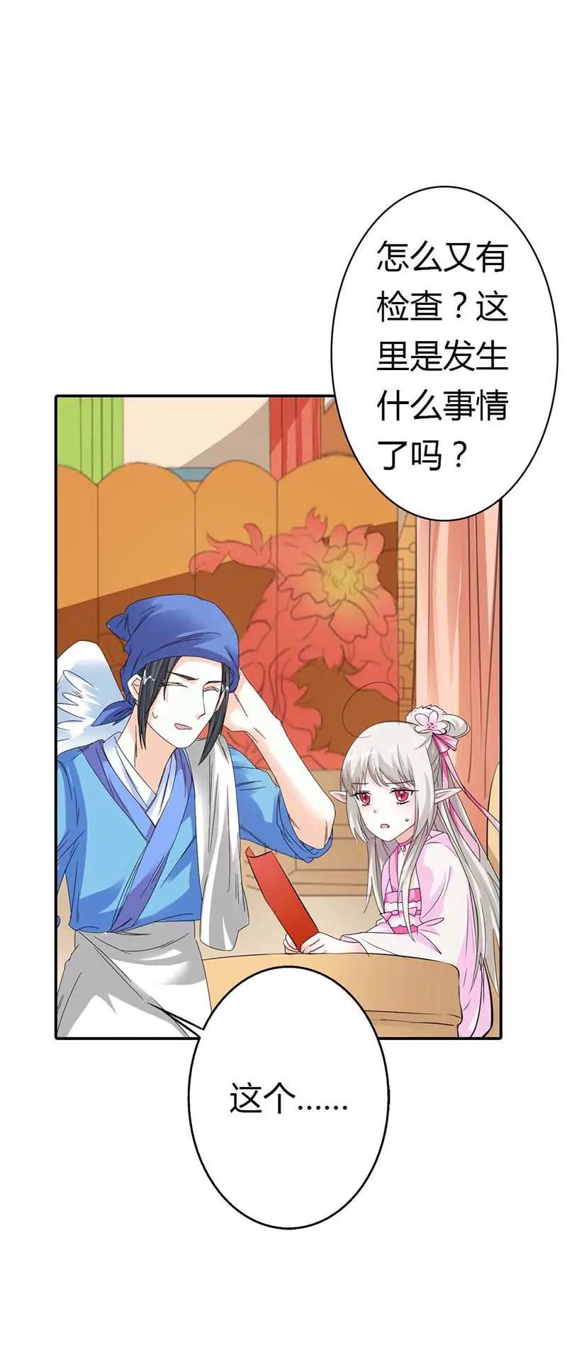 《这些神兽有点萌系列之通天嗜宠》小蛮 第3页