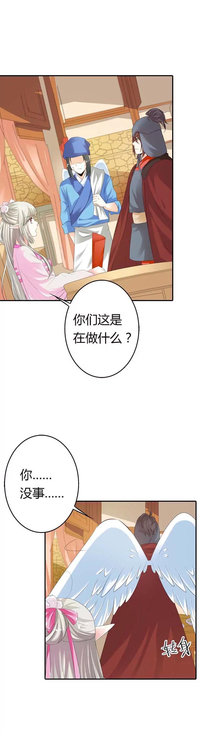 《这些神兽有点萌系列之通天嗜宠》小蛮 第7页