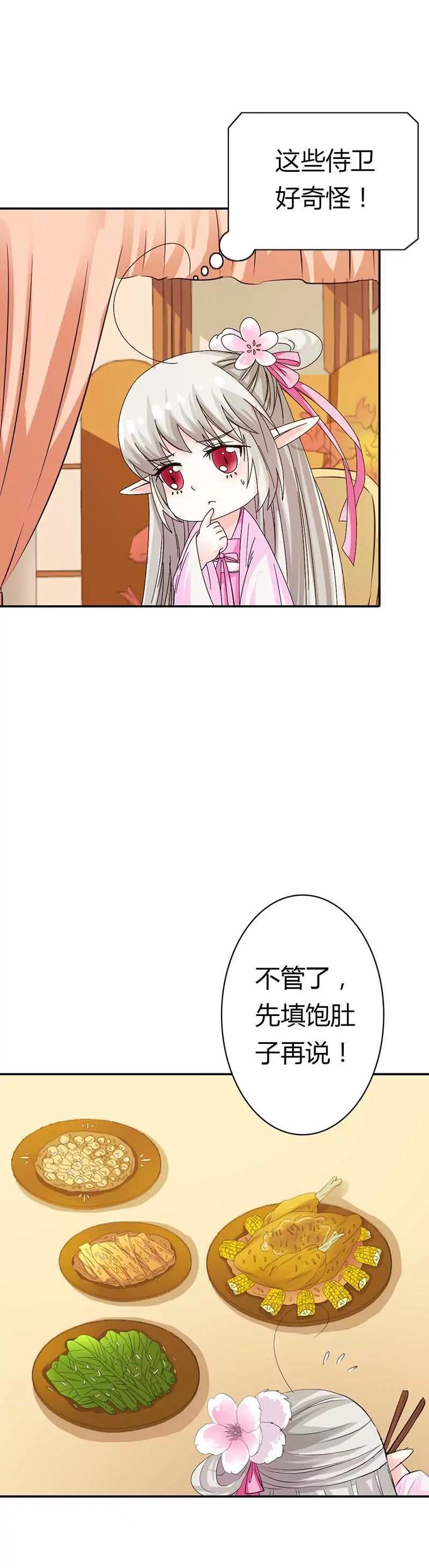 《这些神兽有点萌系列之通天嗜宠》小蛮 第8页