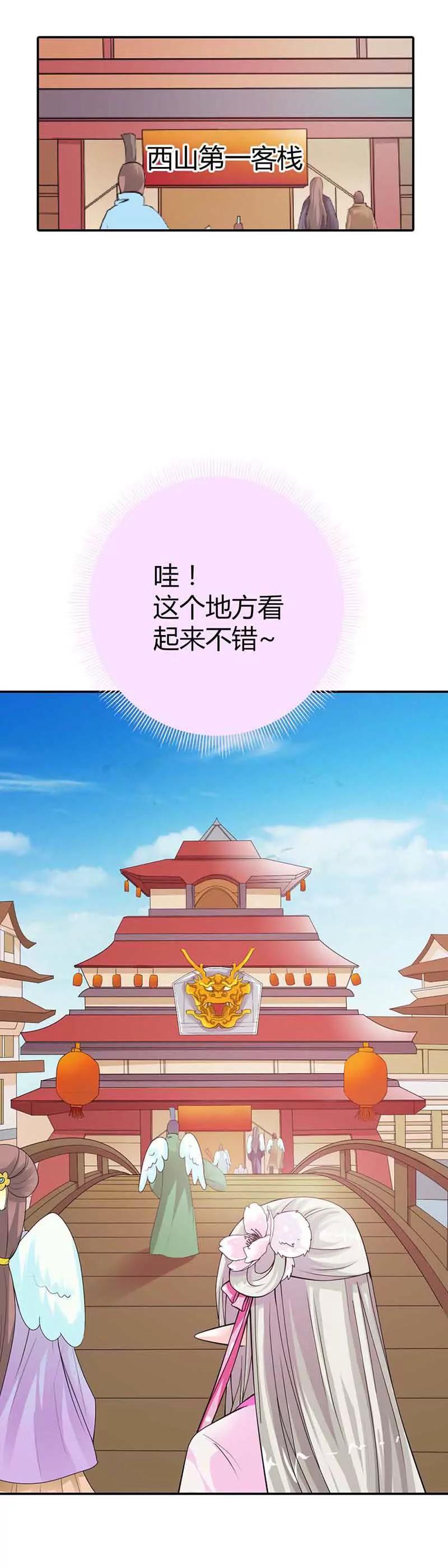 《这些神兽有点萌系列之通天嗜宠》客栈 第10页