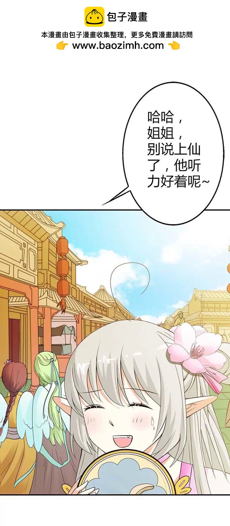 《这些神兽有点萌系列之通天嗜宠》客栈 第2页