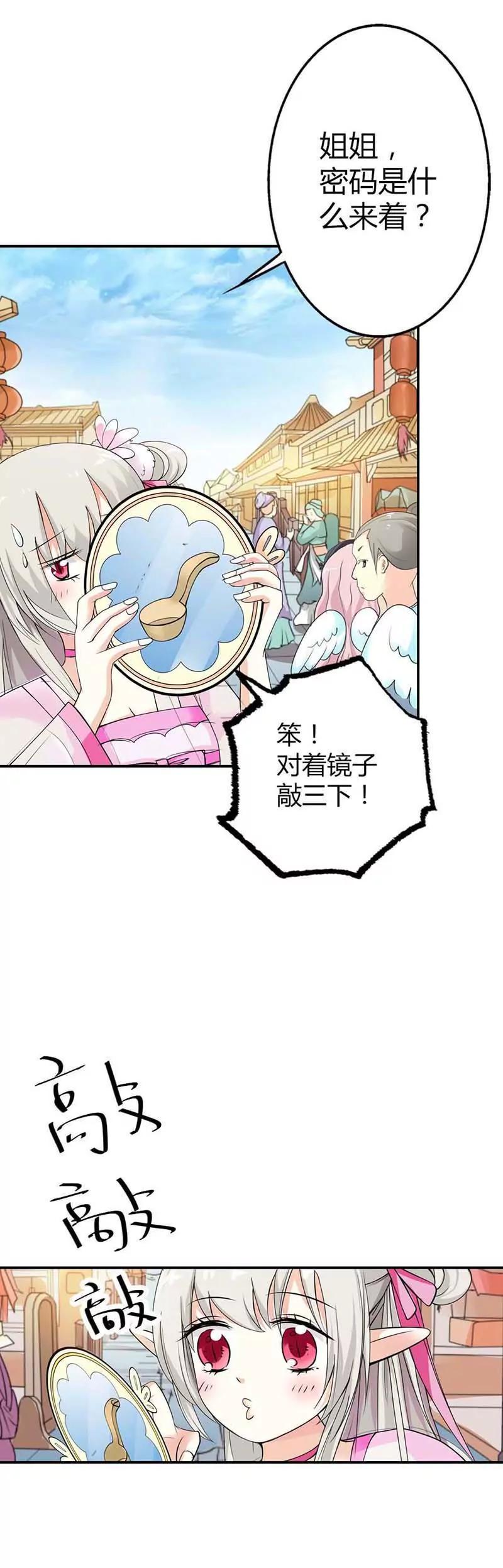 《这些神兽有点萌系列之通天嗜宠》客栈 第4页