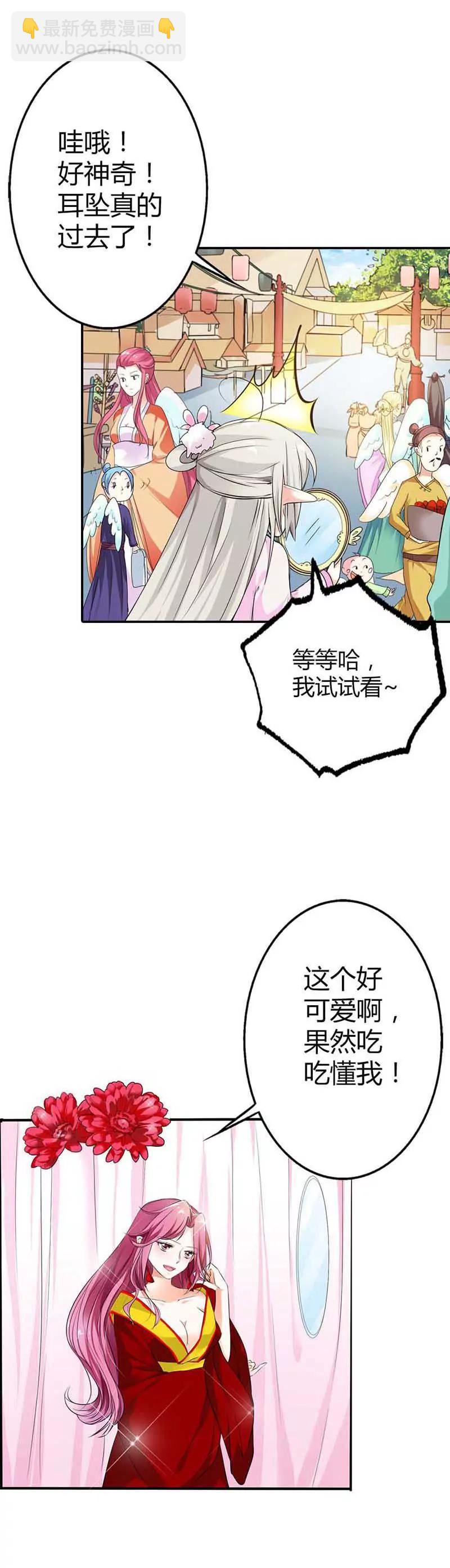 《这些神兽有点萌系列之通天嗜宠》客栈 第5页