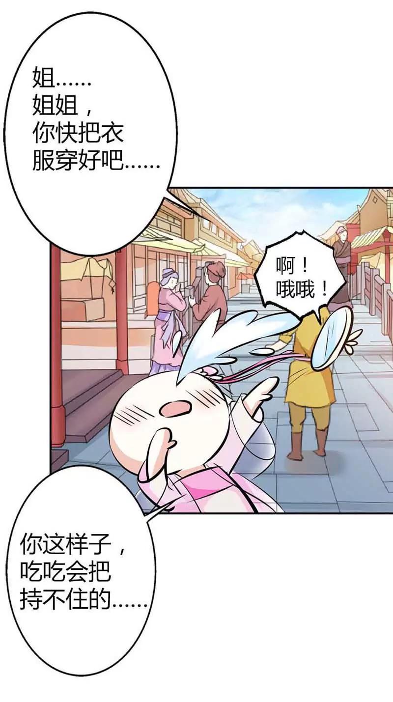 《这些神兽有点萌系列之通天嗜宠》客栈 第6页