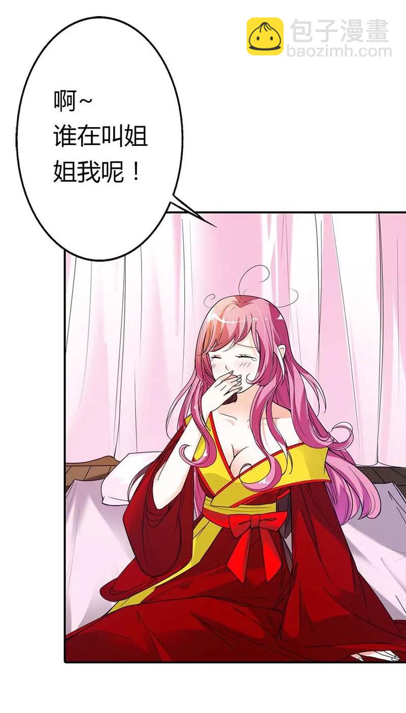 《这些神兽有点萌系列之通天嗜宠》礼物 第11页