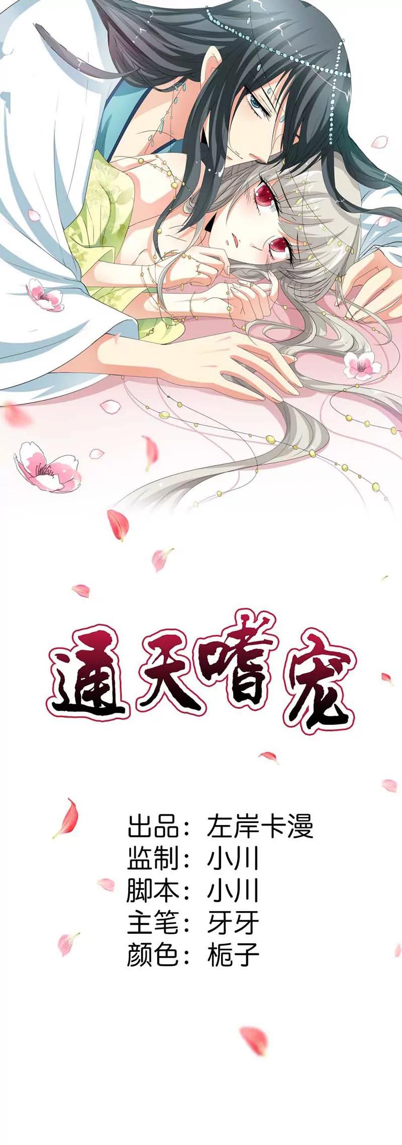 《这些神兽有点萌系列之通天嗜宠》礼物 第1页