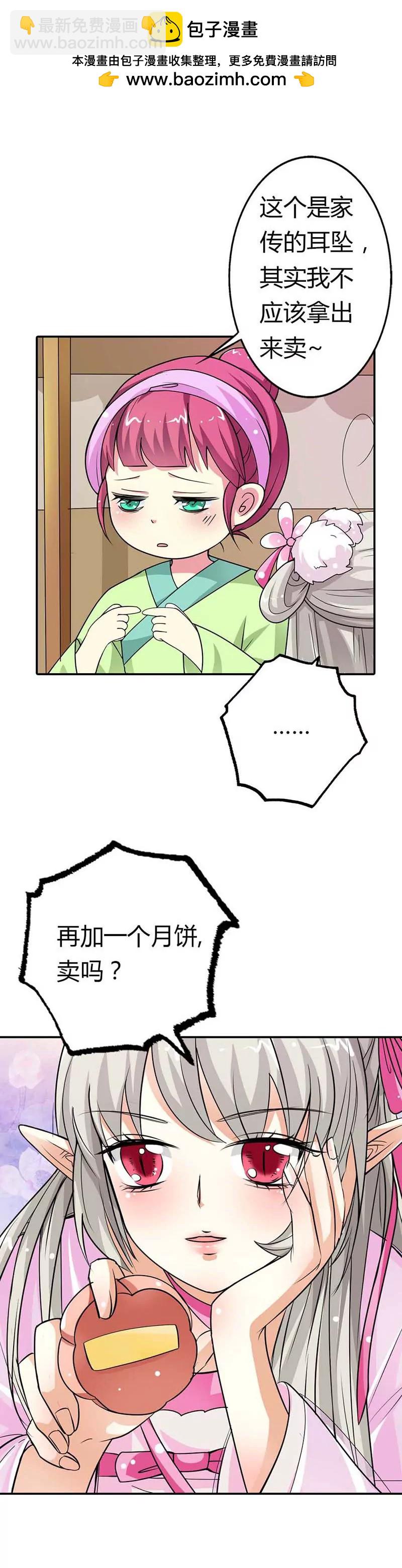 《这些神兽有点萌系列之通天嗜宠》礼物 第2页