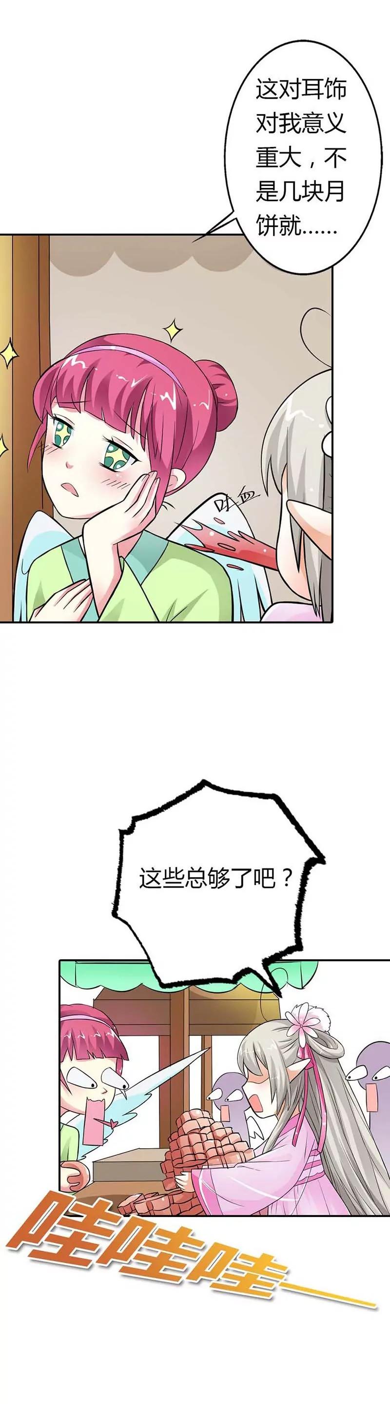 《这些神兽有点萌系列之通天嗜宠》礼物 第3页