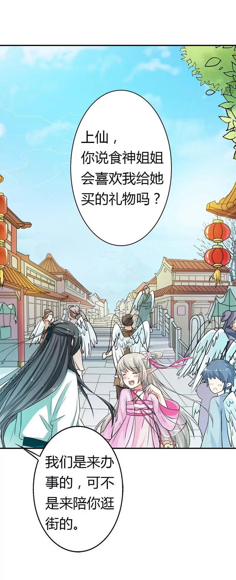 《这些神兽有点萌系列之通天嗜宠》礼物 第5页