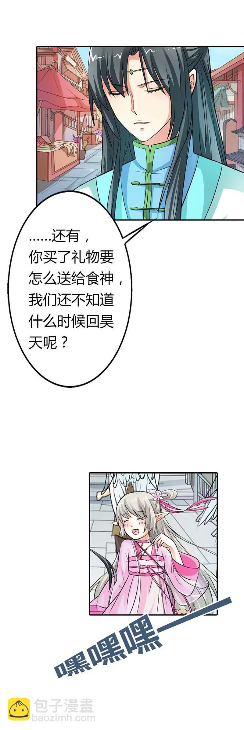 《这些神兽有点萌系列之通天嗜宠》礼物 第6页
