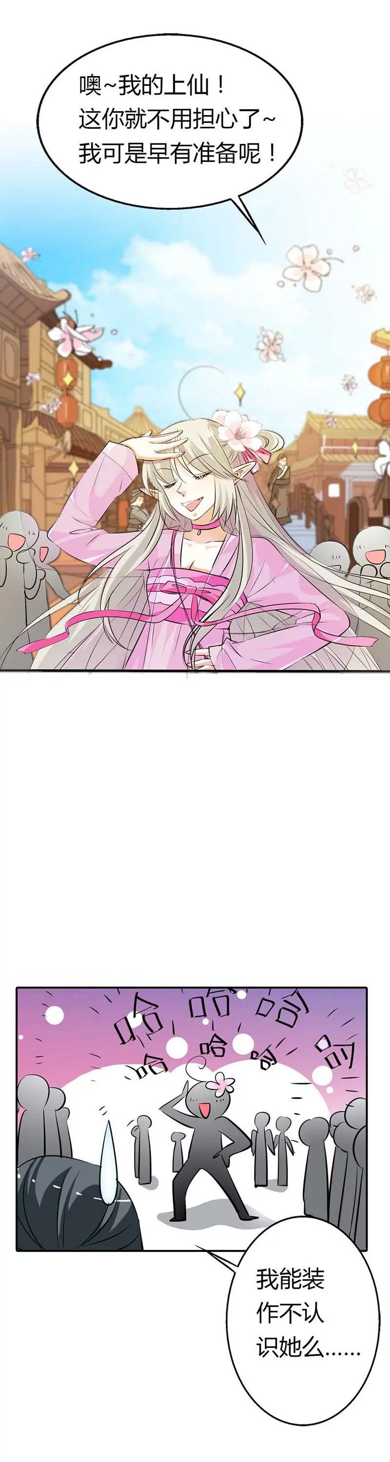 《这些神兽有点萌系列之通天嗜宠》礼物 第7页