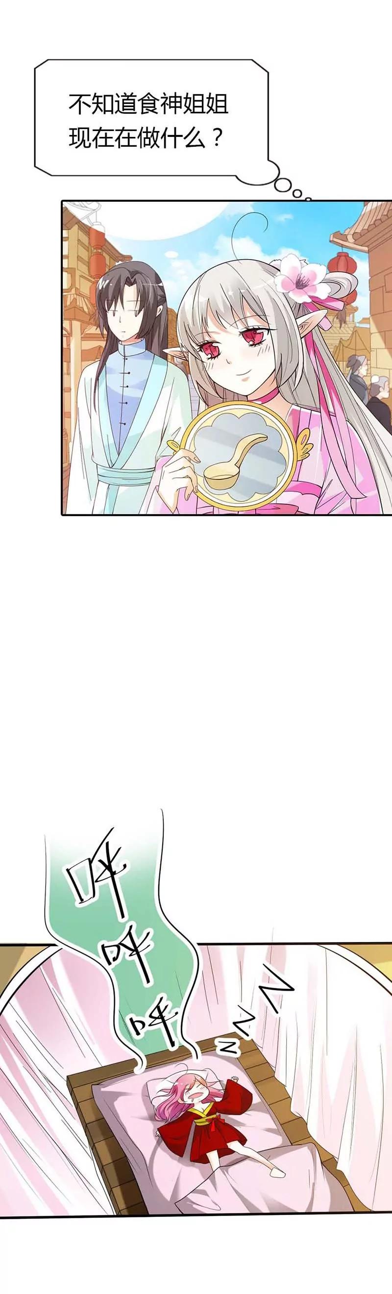 《这些神兽有点萌系列之通天嗜宠》礼物 第9页