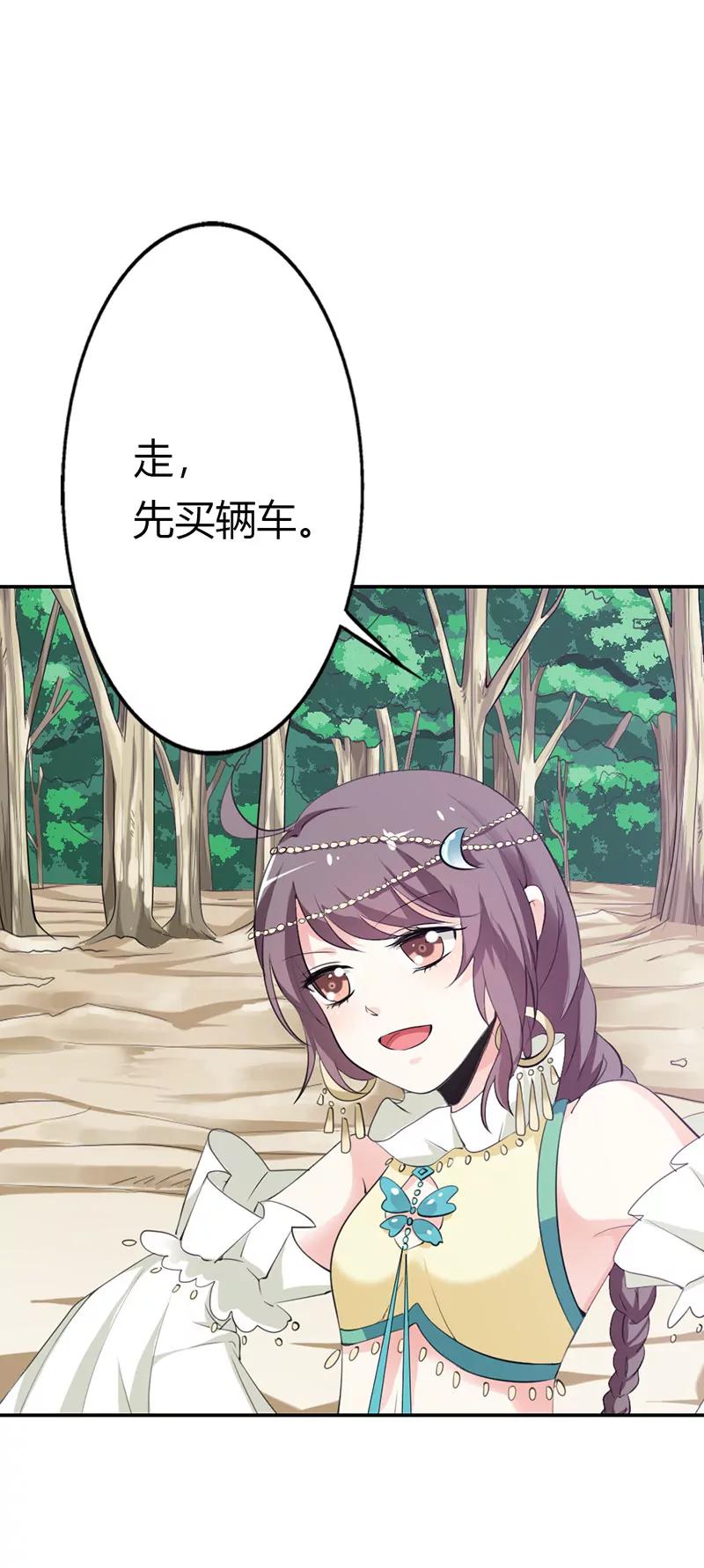 《这些神兽有点萌系列之通天嗜宠》走，买车去 第11页