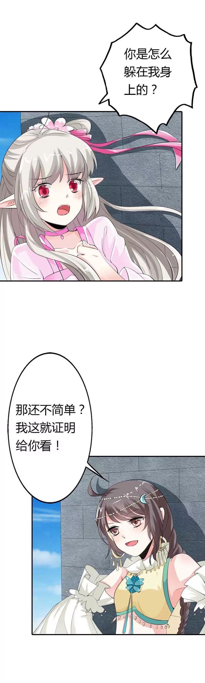 《这些神兽有点萌系列之通天嗜宠》躲猫猫 第10页