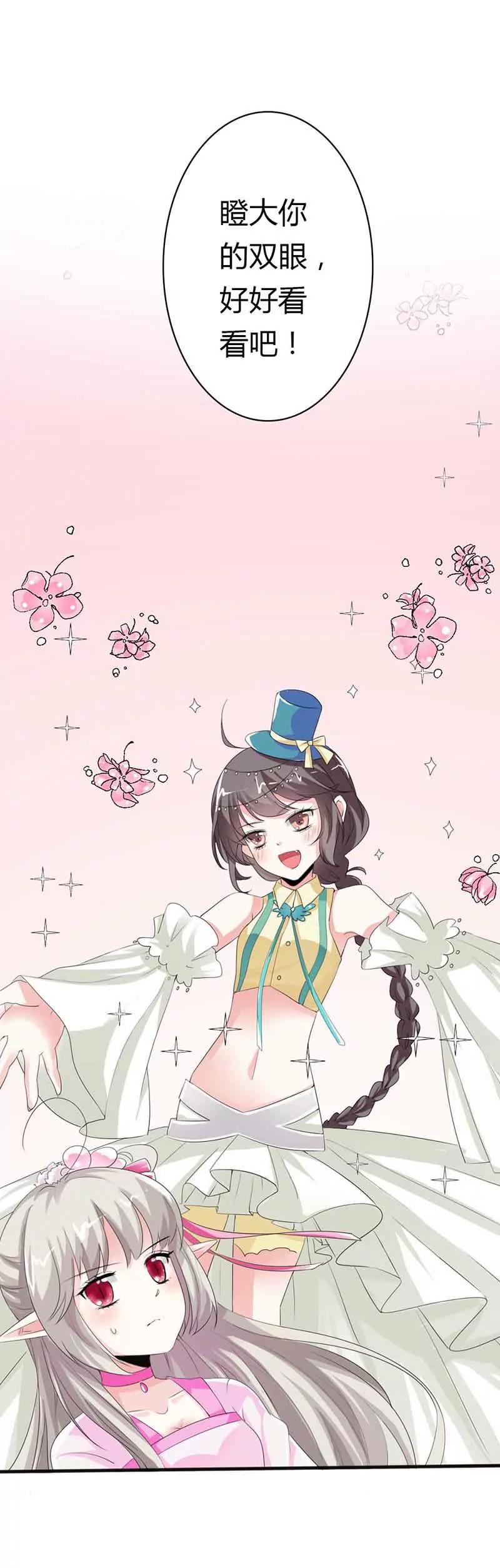 《这些神兽有点萌系列之通天嗜宠》躲猫猫 第11页