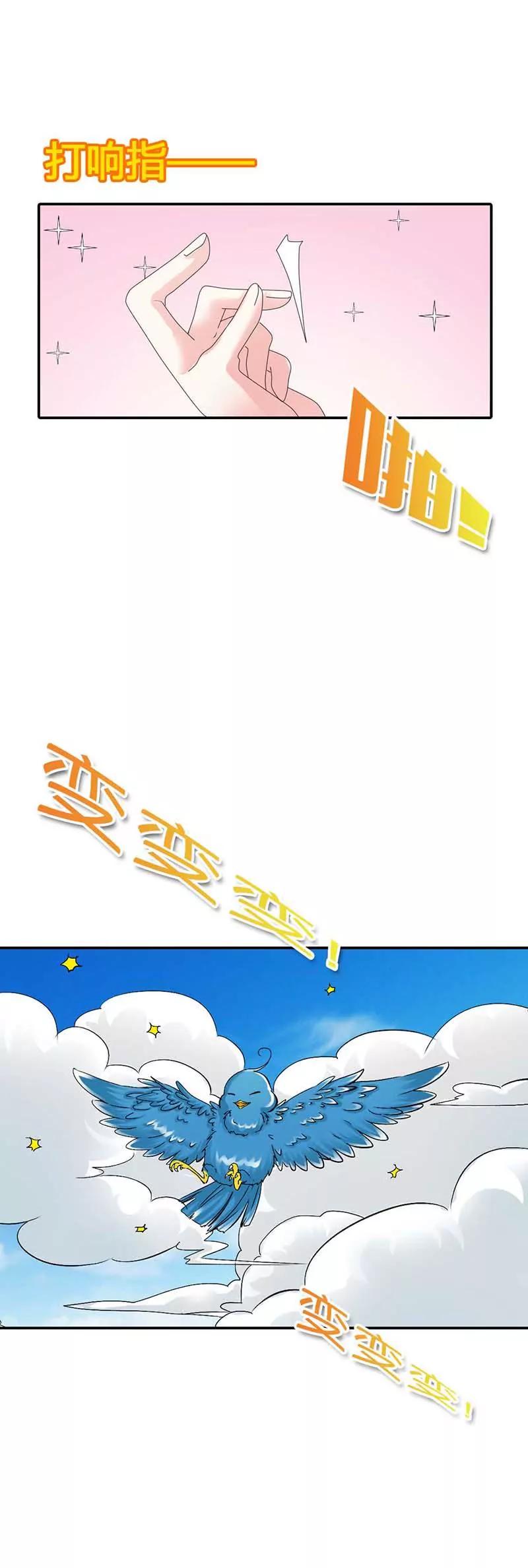 《这些神兽有点萌系列之通天嗜宠》躲猫猫 第12页