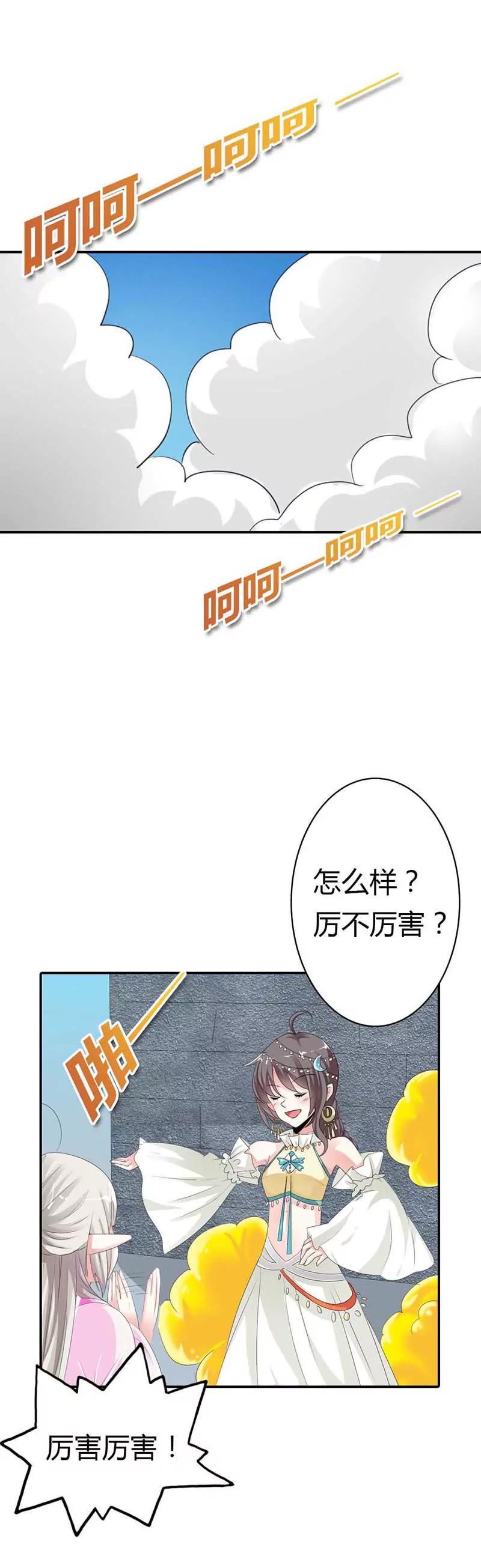 《这些神兽有点萌系列之通天嗜宠》躲猫猫 第14页