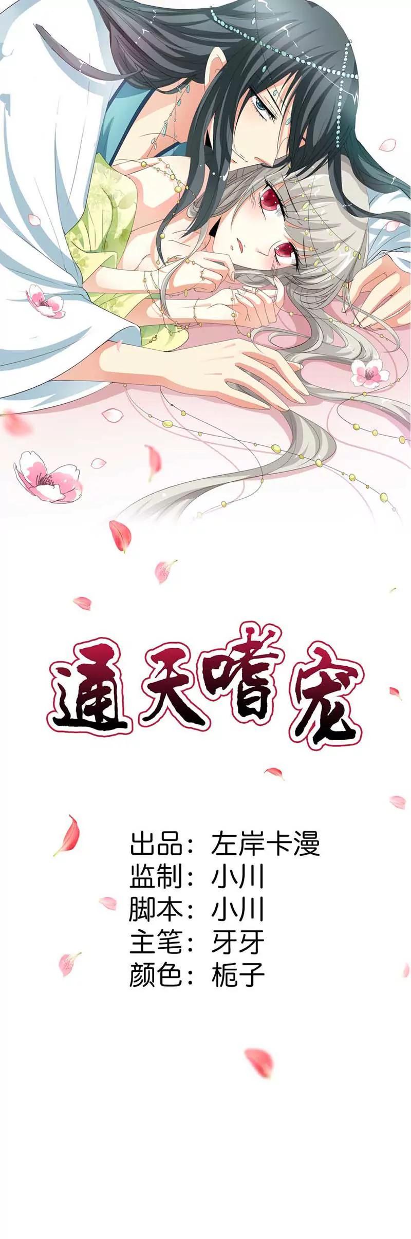 《这些神兽有点萌系列之通天嗜宠》躲猫猫 第1页