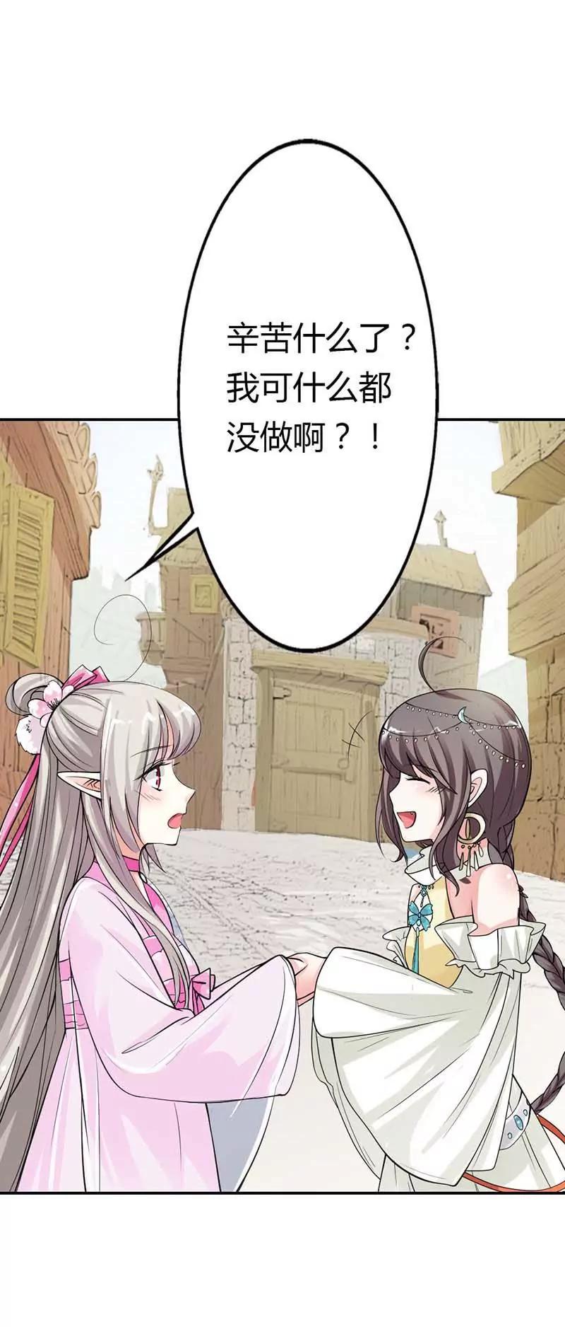 《这些神兽有点萌系列之通天嗜宠》躲猫猫 第4页