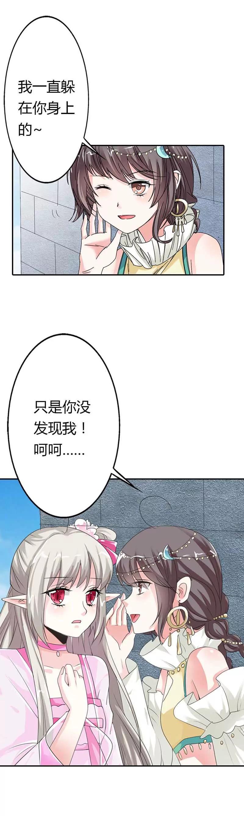 《这些神兽有点萌系列之通天嗜宠》躲猫猫 第6页