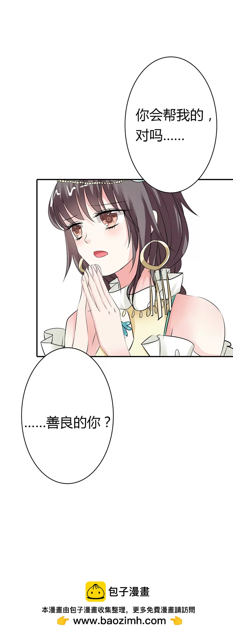 《这些神兽有点萌系列之通天嗜宠》逃婚 第11页