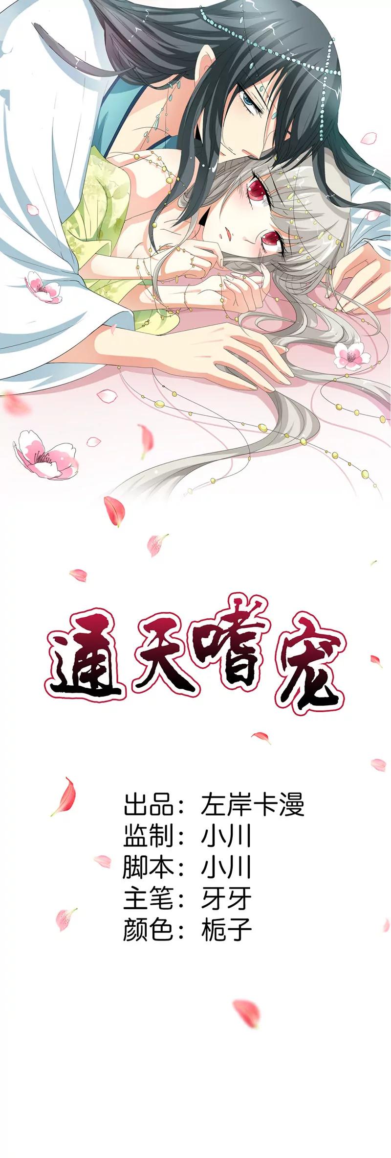 《这些神兽有点萌系列之通天嗜宠》逃婚 第1页