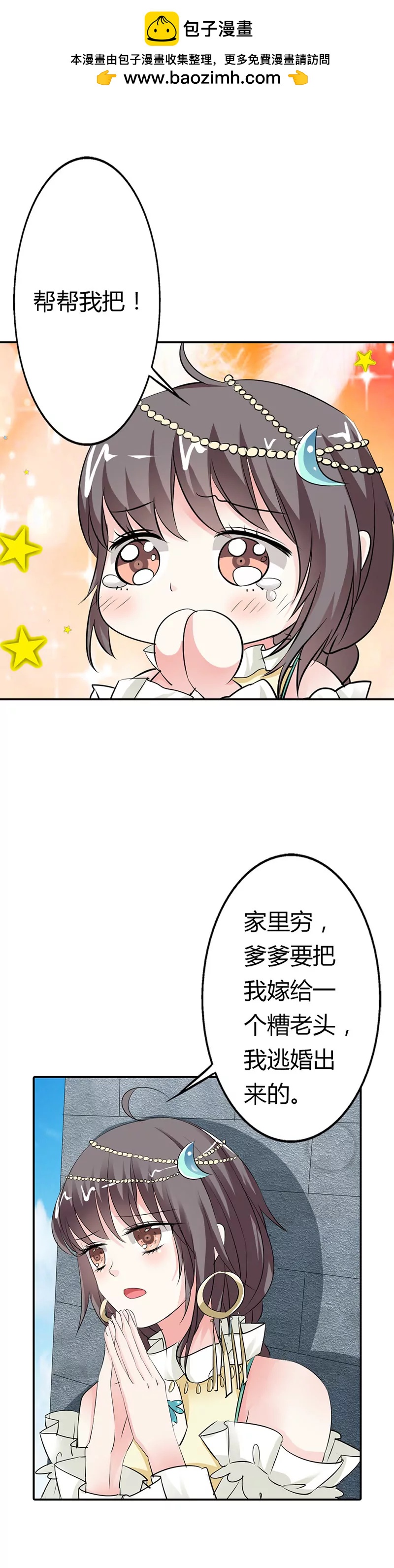 《这些神兽有点萌系列之通天嗜宠》逃婚 第2页
