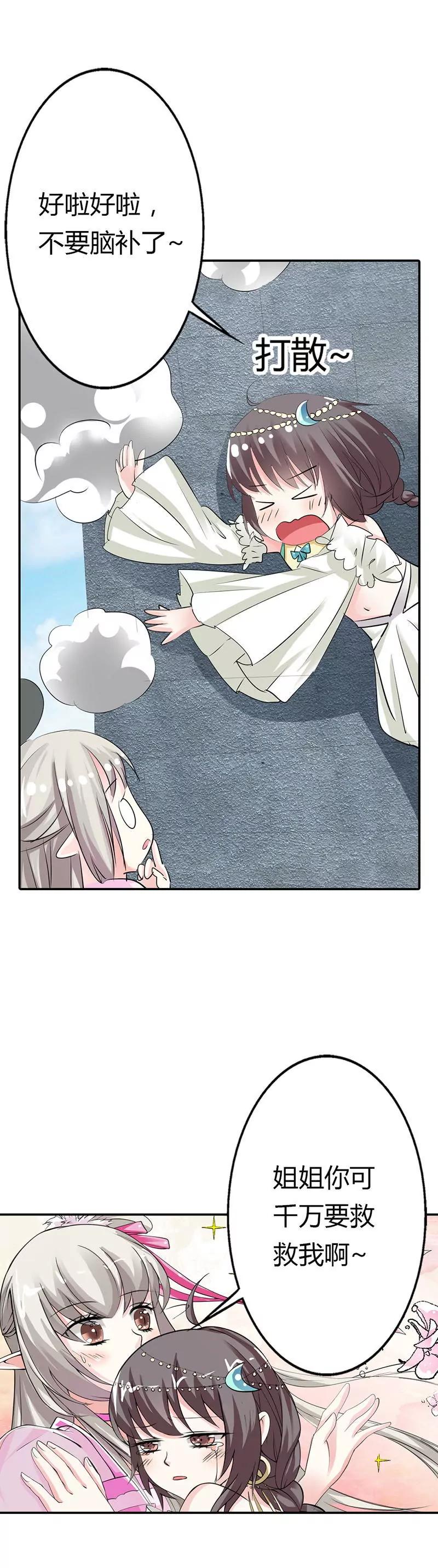 《这些神兽有点萌系列之通天嗜宠》逃婚 第4页