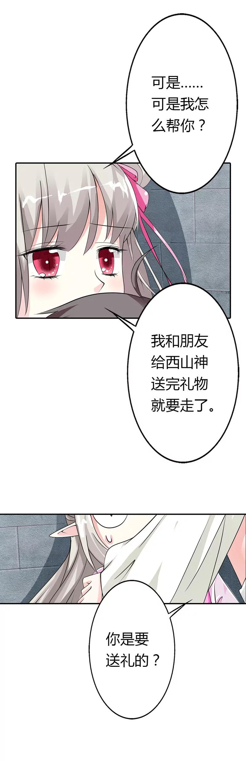 《这些神兽有点萌系列之通天嗜宠》逃婚 第5页