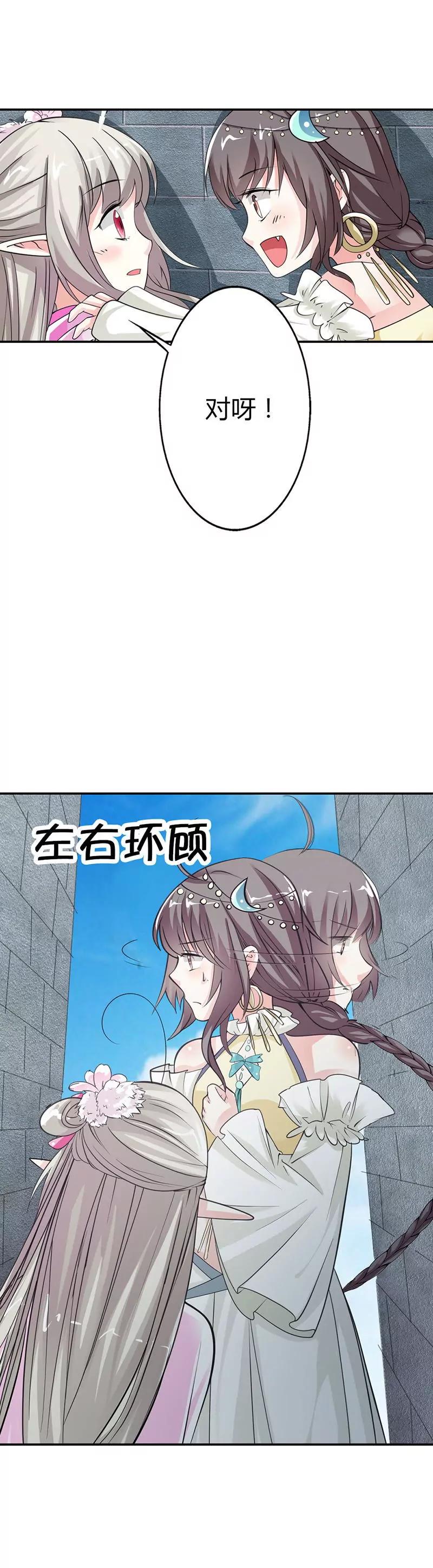 《这些神兽有点萌系列之通天嗜宠》逃婚 第6页