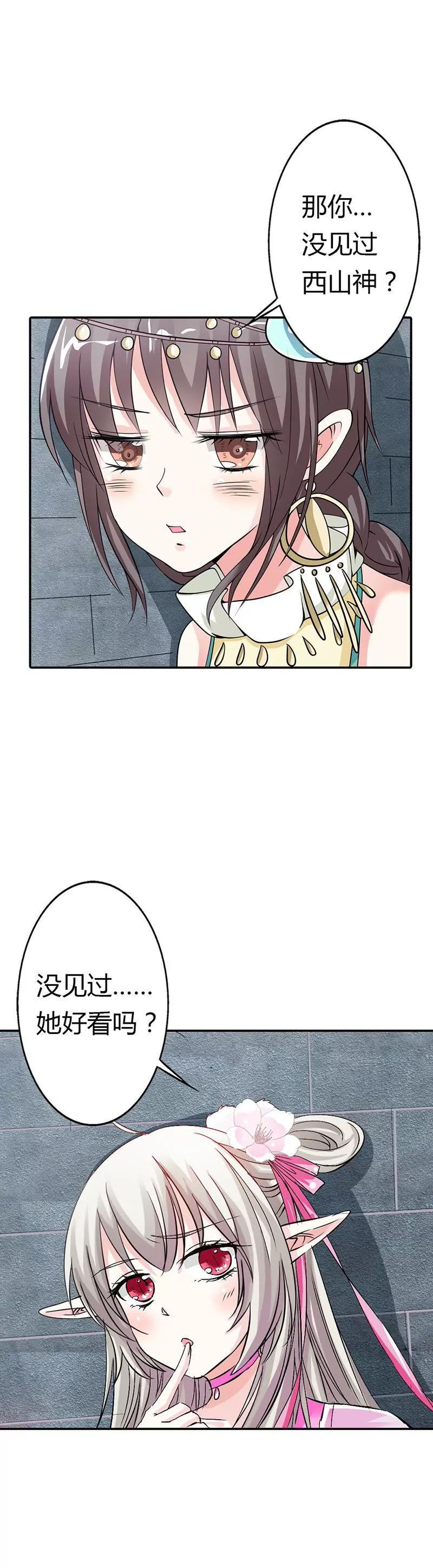 《这些神兽有点萌系列之通天嗜宠》逃婚 第7页