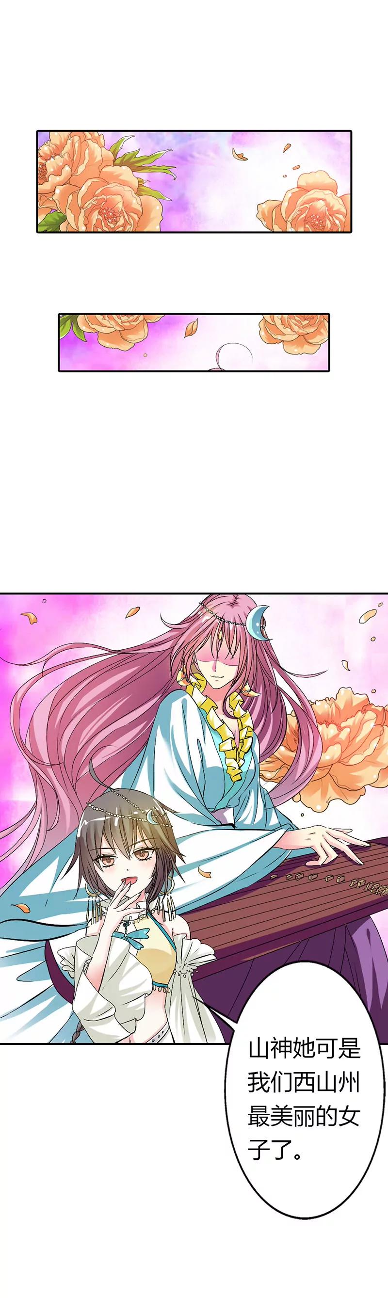 《这些神兽有点萌系列之通天嗜宠》逃婚 第8页