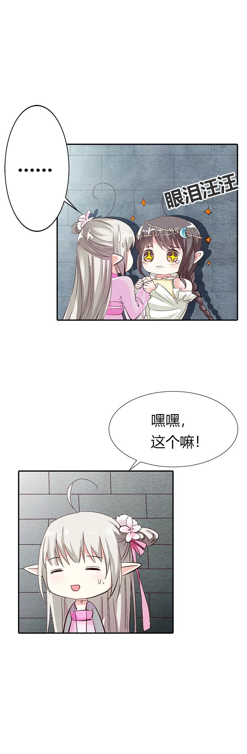 《这些神兽有点萌系列之通天嗜宠》离开主城 第3页