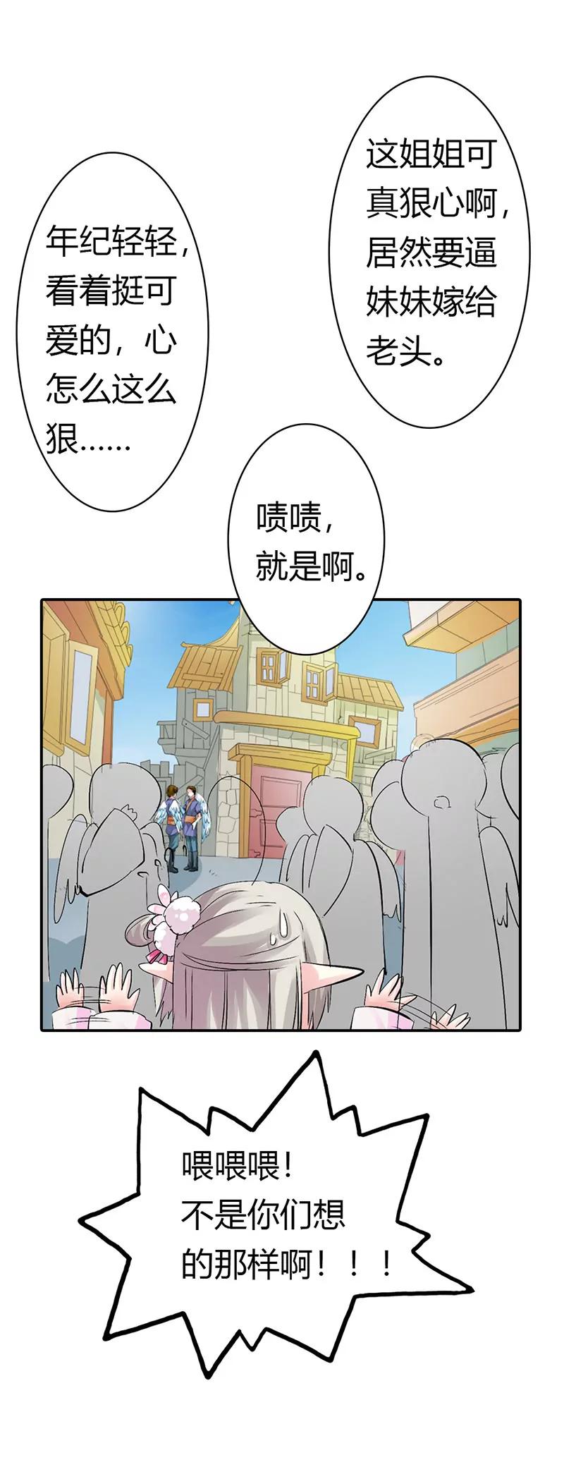 《这些神兽有点萌系列之通天嗜宠》离开主城 第7页