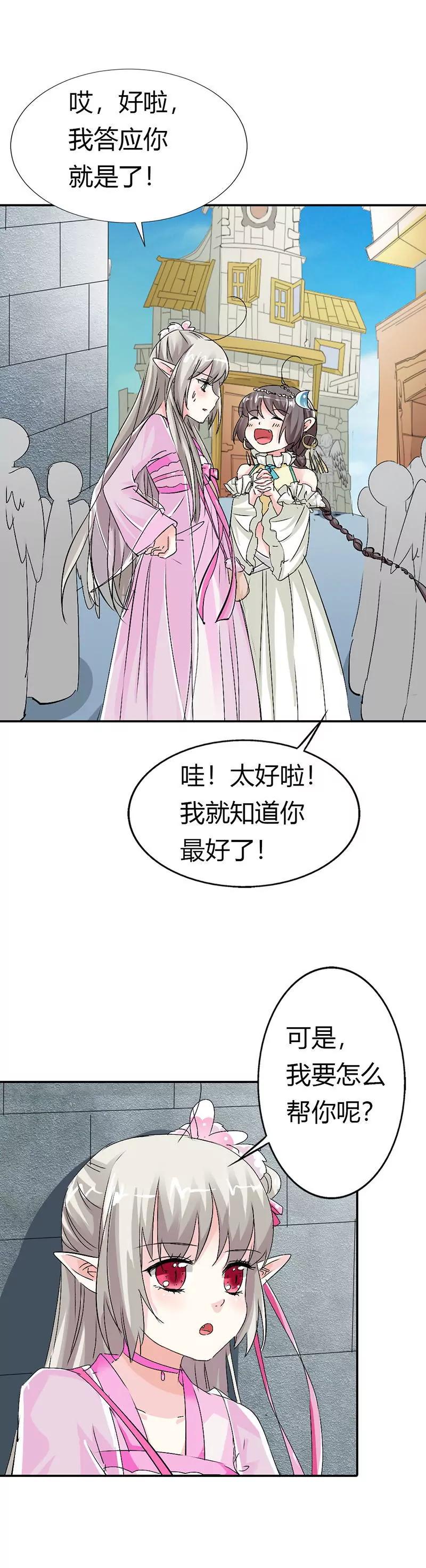 《这些神兽有点萌系列之通天嗜宠》离开主城 第8页