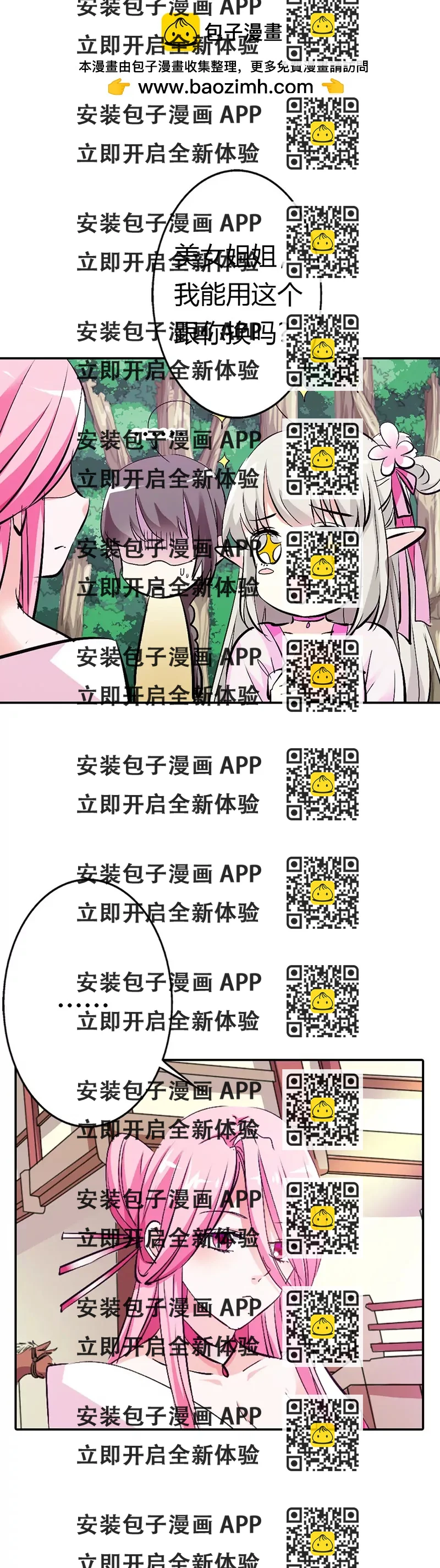 《这些神兽有点萌系列之通天嗜宠》你个骗子 第2页