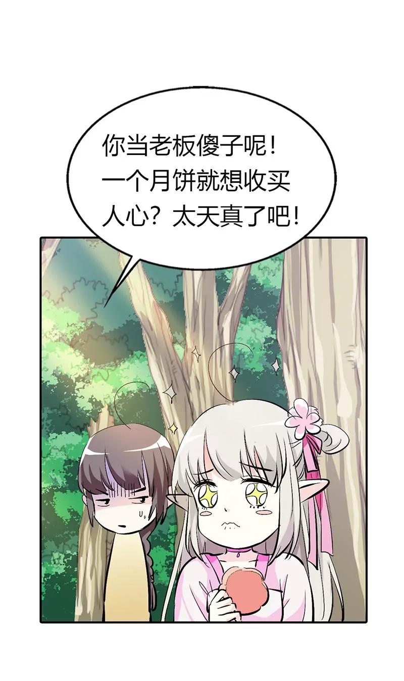 《这些神兽有点萌系列之通天嗜宠》你个骗子 第3页