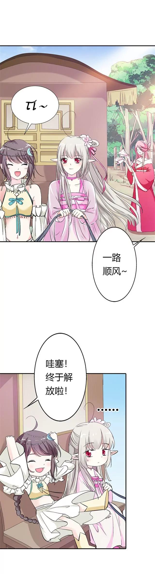 《这些神兽有点萌系列之通天嗜宠》你个骗子 第7页