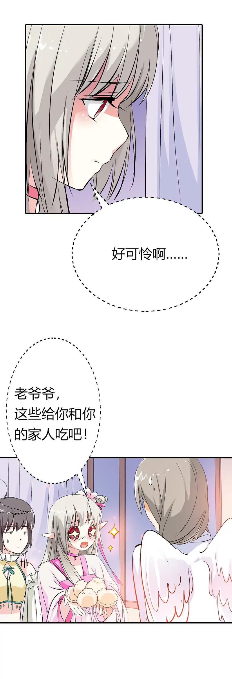 《这些神兽有点萌系列之通天嗜宠》借宿 第12页