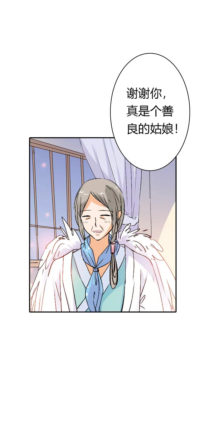 《这些神兽有点萌系列之通天嗜宠》借宿 第13页