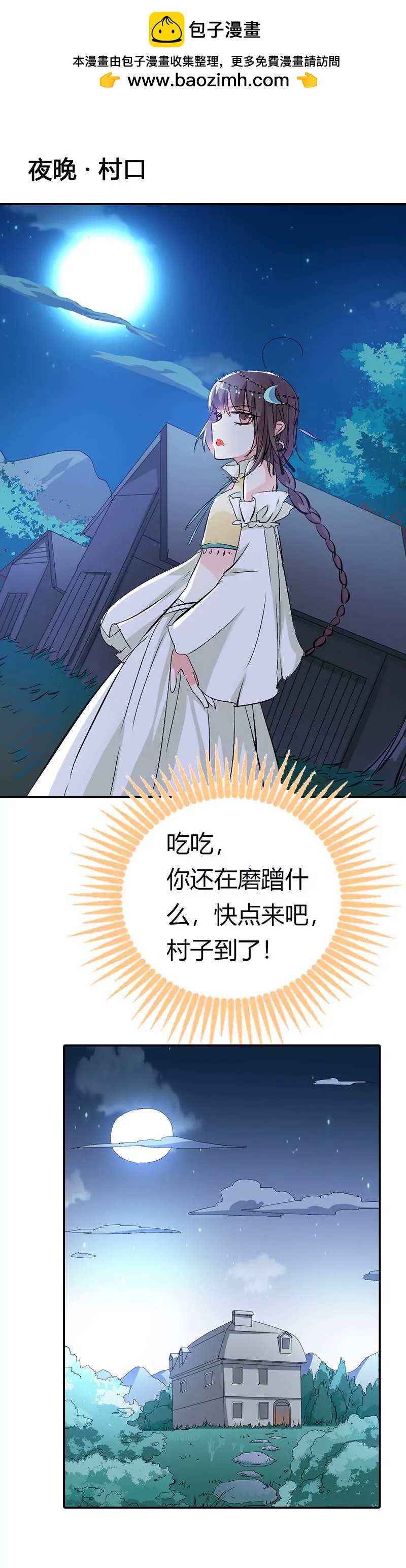 《这些神兽有点萌系列之通天嗜宠》借宿 第2页