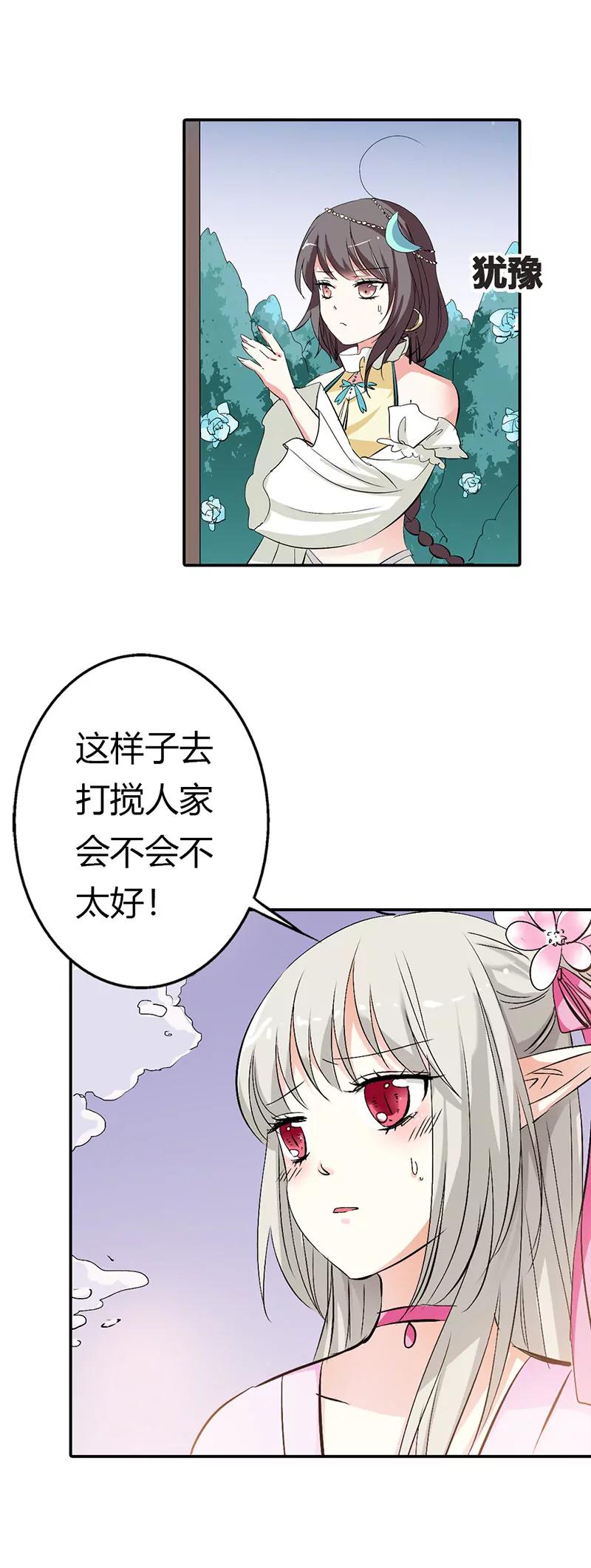 《这些神兽有点萌系列之通天嗜宠》借宿 第3页