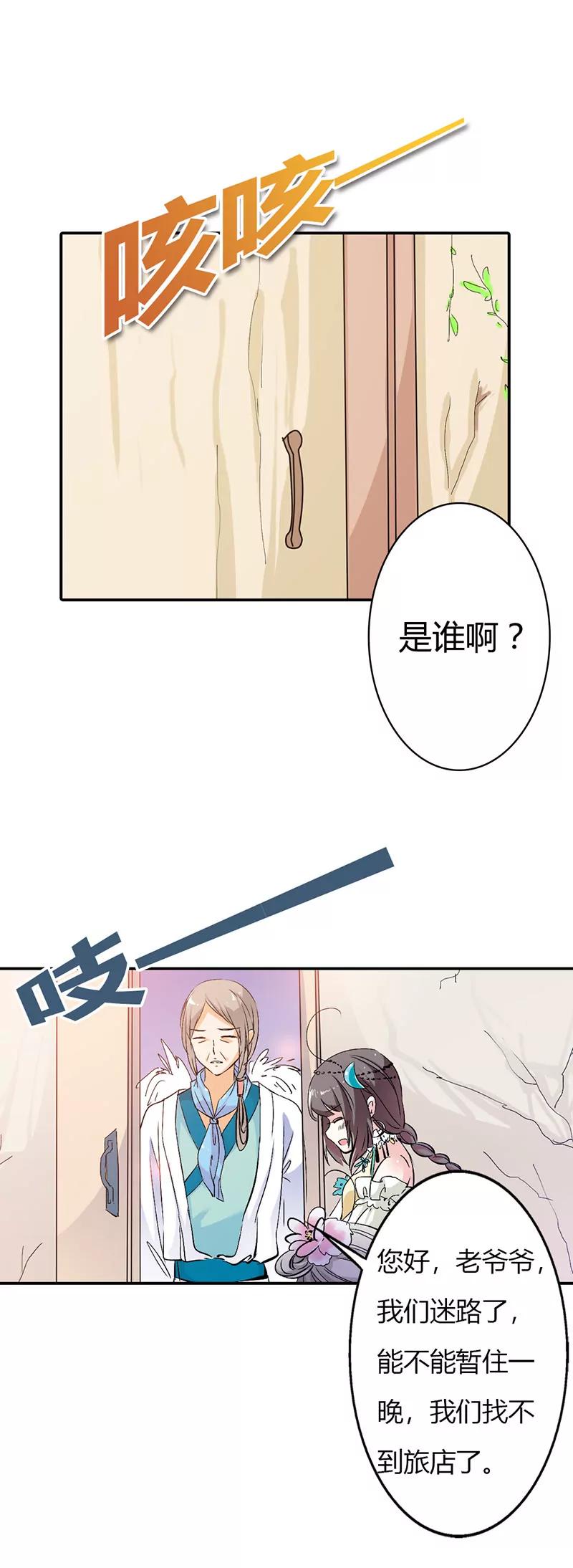 《这些神兽有点萌系列之通天嗜宠》借宿 第6页