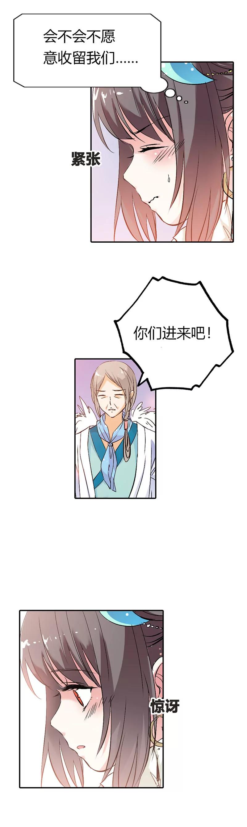 《这些神兽有点萌系列之通天嗜宠》借宿 第7页