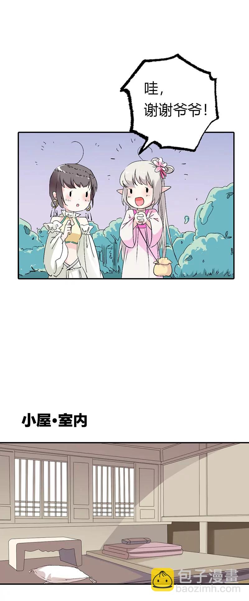 《这些神兽有点萌系列之通天嗜宠》借宿 第8页
