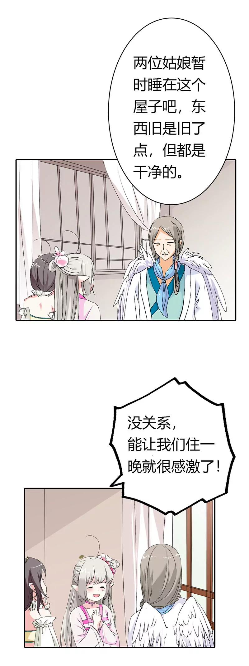 《这些神兽有点萌系列之通天嗜宠》借宿 第9页