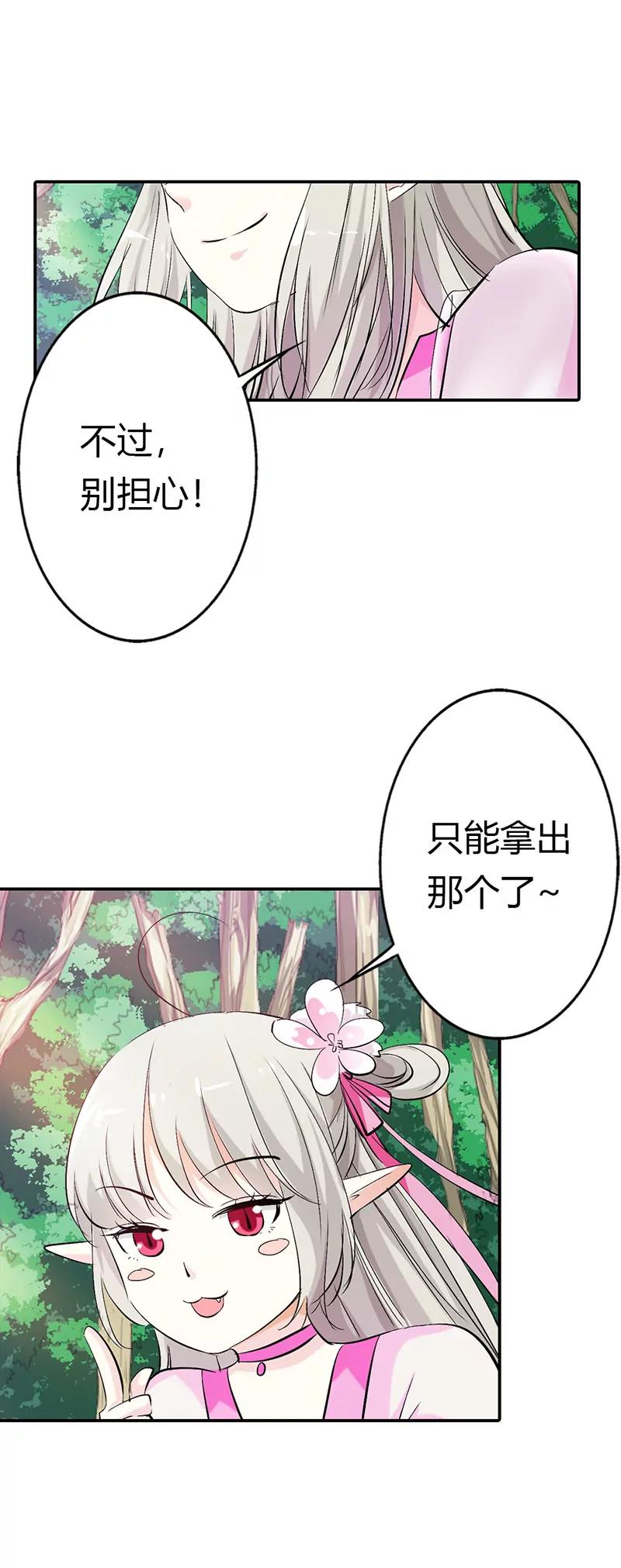 《这些神兽有点萌系列之通天嗜宠》万能月饼 第10页