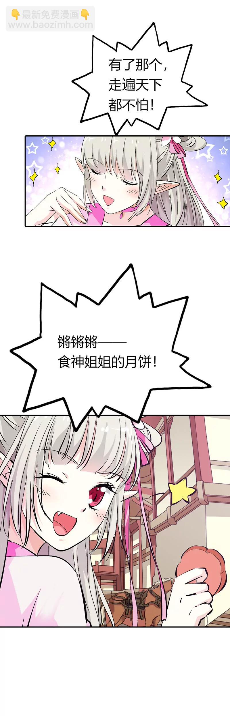 《这些神兽有点萌系列之通天嗜宠》万能月饼 第11页