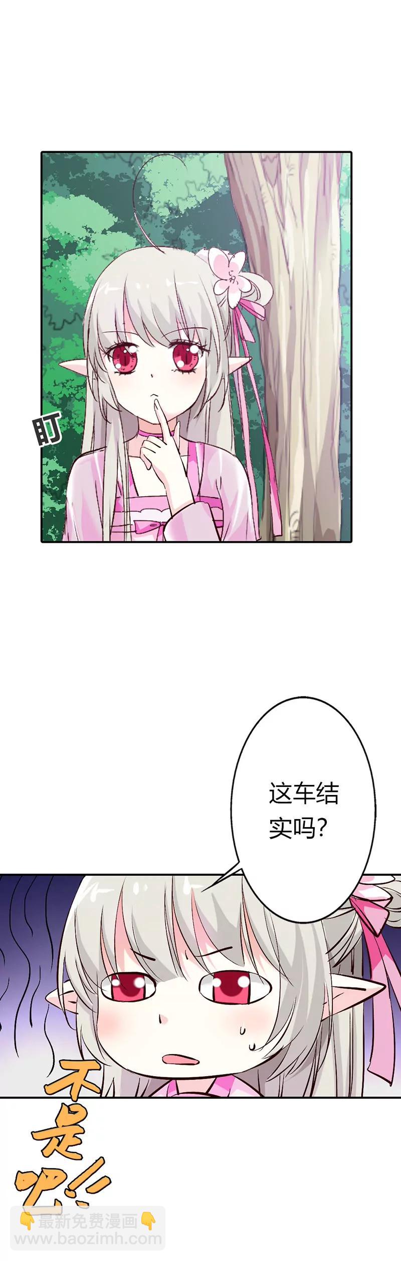 《这些神兽有点萌系列之通天嗜宠》万能月饼 第4页